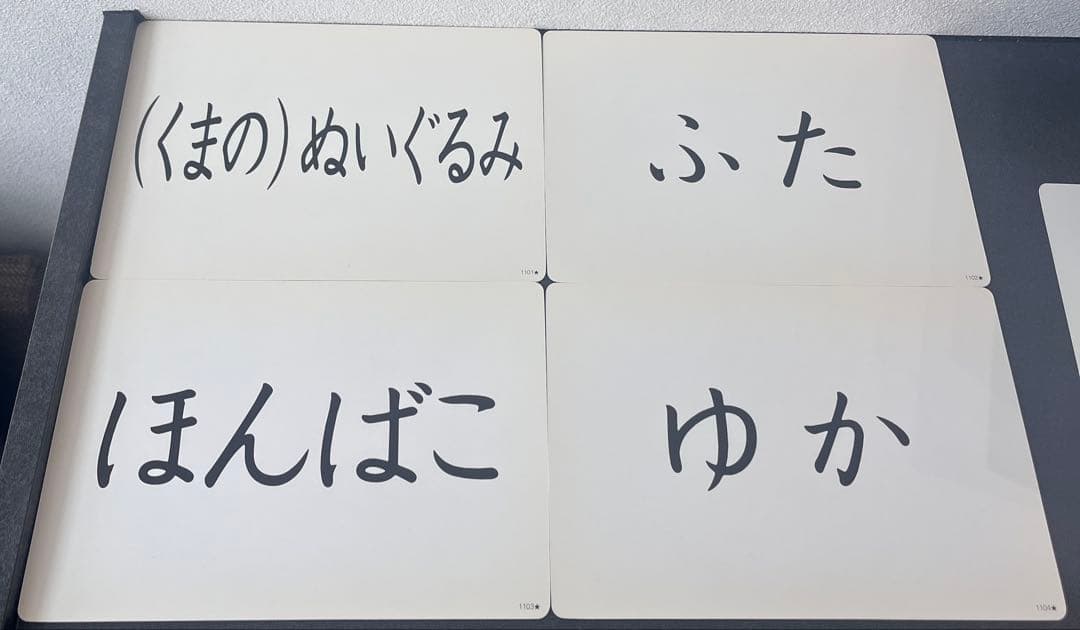 七田式かな絵ちゃんB (日本語版) フラッシュカード