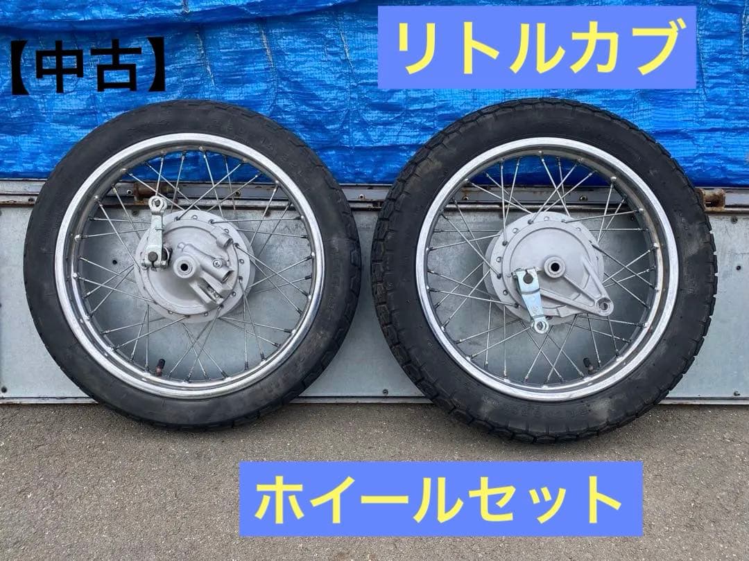 G927 リトルカブ ホイール ブリヂストン 2.50-14 2.75-14