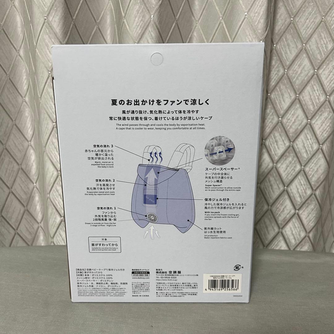 ベビーホッパー　空調ベビーケープ　ベージュ
