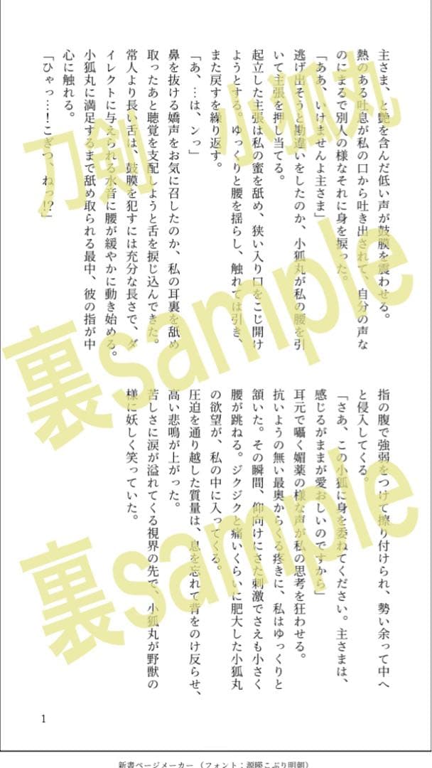 夢小説オーダー　受付中
