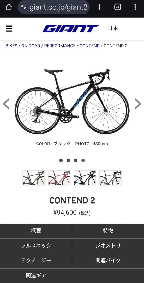 GIANTジャイアント ロードバイクContend２コンテンド２ Мサイズ黒