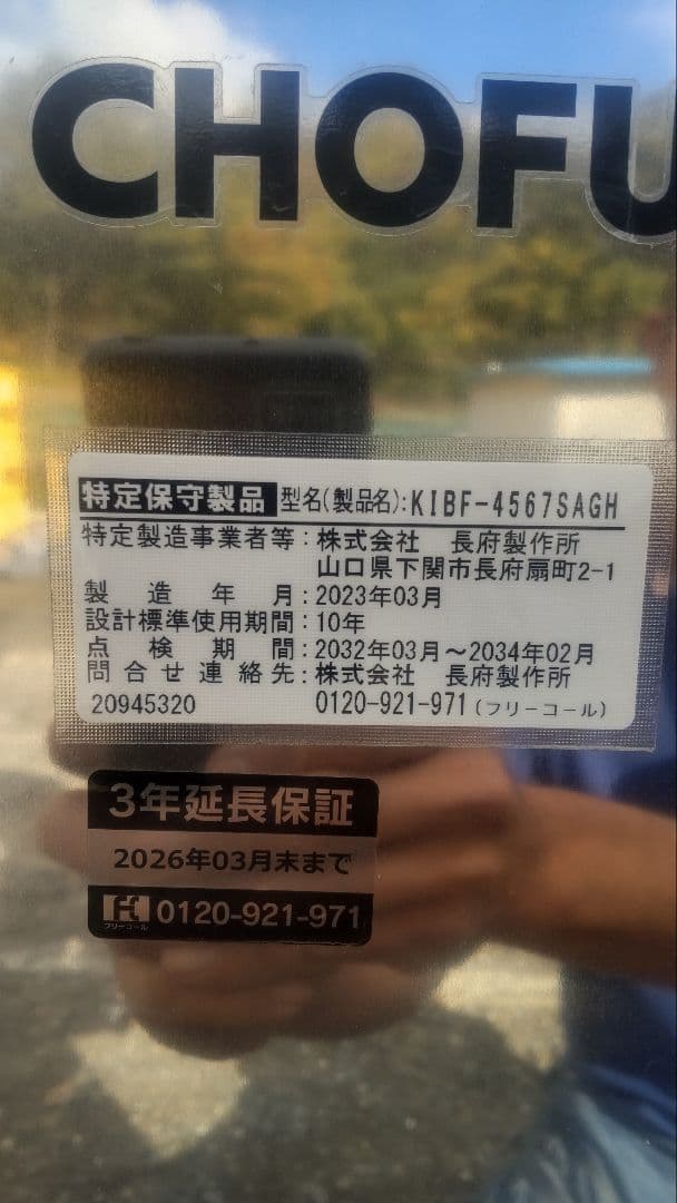 石油給湯器 長府 KIBF-4567SAGH リモコン２台 追い焚き 高圧力型