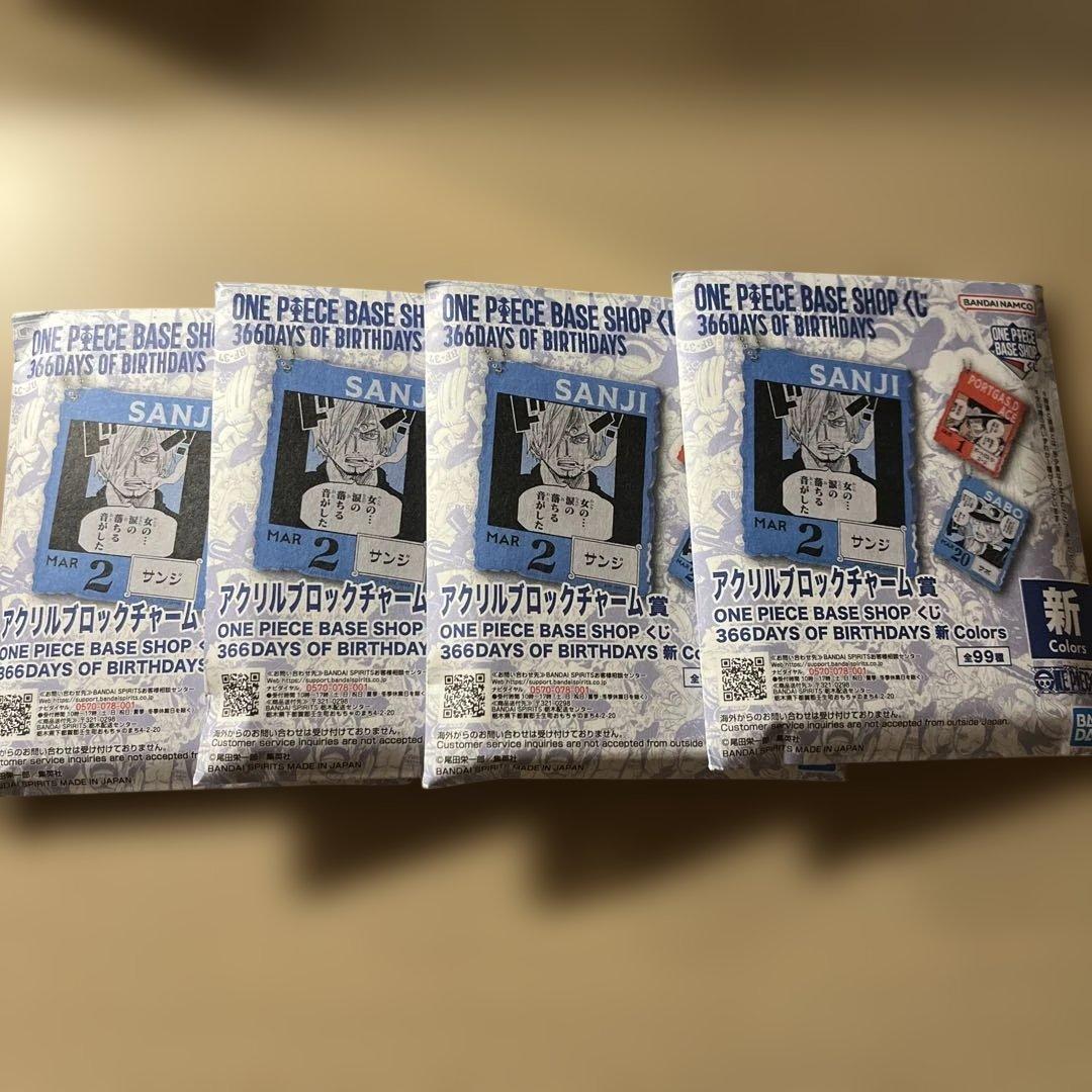ワンピースベースショップ　アクリルブロックチャーム くじ 1～3月 未開封 4個