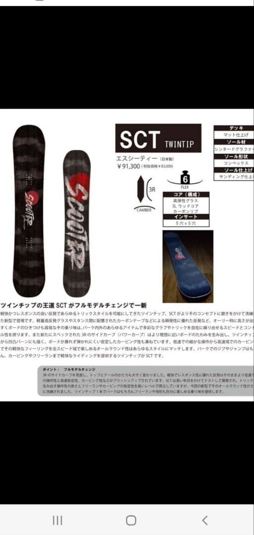 21-22 SCOOTER SCT 155cm スクーター　国産