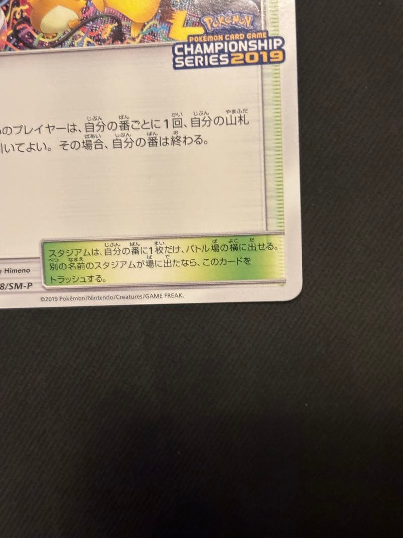 良品プレイヤーズセレモニー：「チャンピオンシップシリーズ2019」 PRO