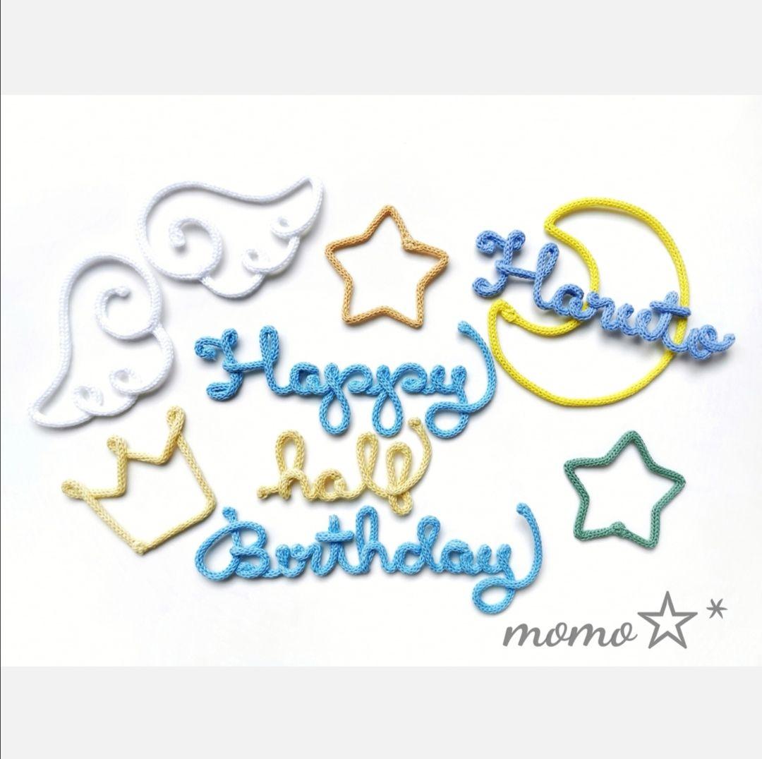 ウールレター　ハーフバースデー　お誕生日　momo☆*