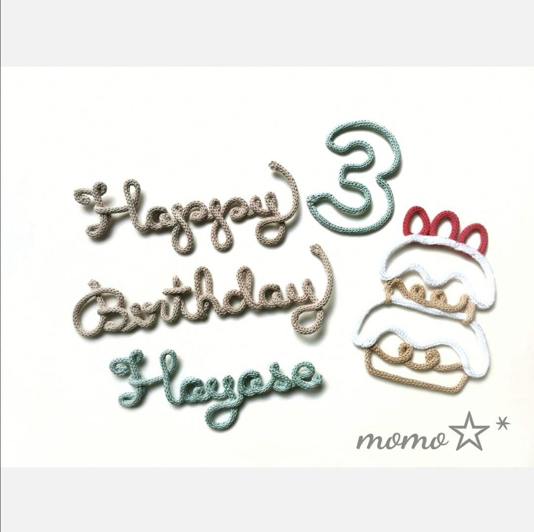 ウールレター　ハーフバースデー　お誕生日　momo☆*