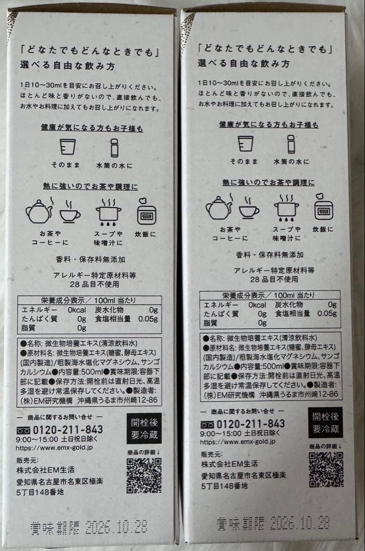 リニューアル品♬ EMXGOLDイーエムエックスゴールド 500mL10本セット