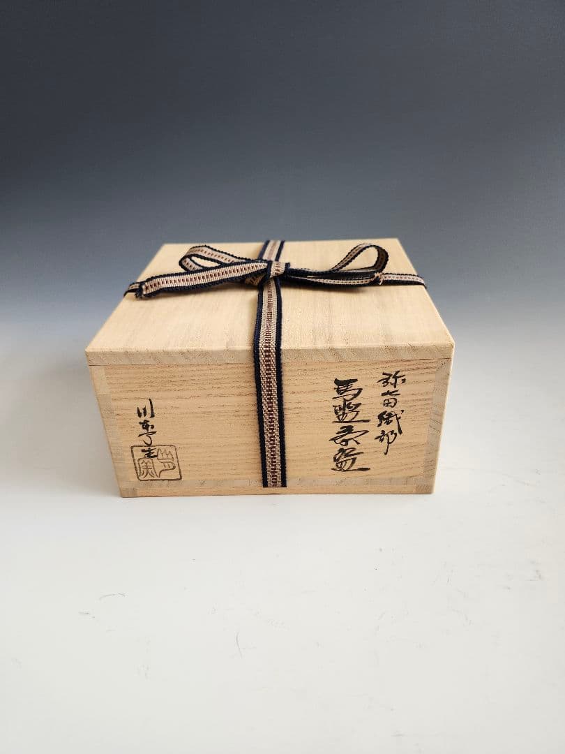 茶碗　抹茶茶碗　馬盥　ばたらい　木箱入　弥七田織部　平茶碗