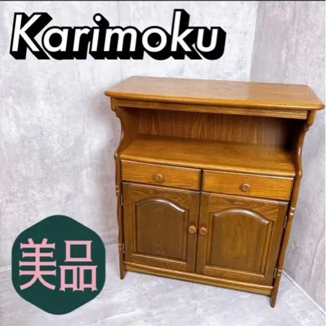 【美品】カリモク　ヴィンテージ ２D キャビネットラック