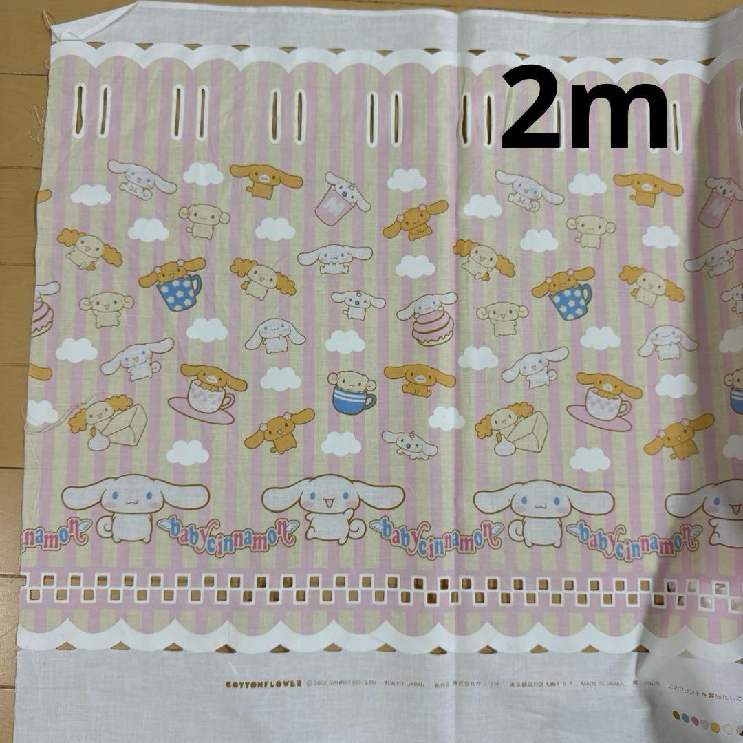 ①2m ベビーシナモン　カフェカーテン　2002年　サンリオ　シナモロール