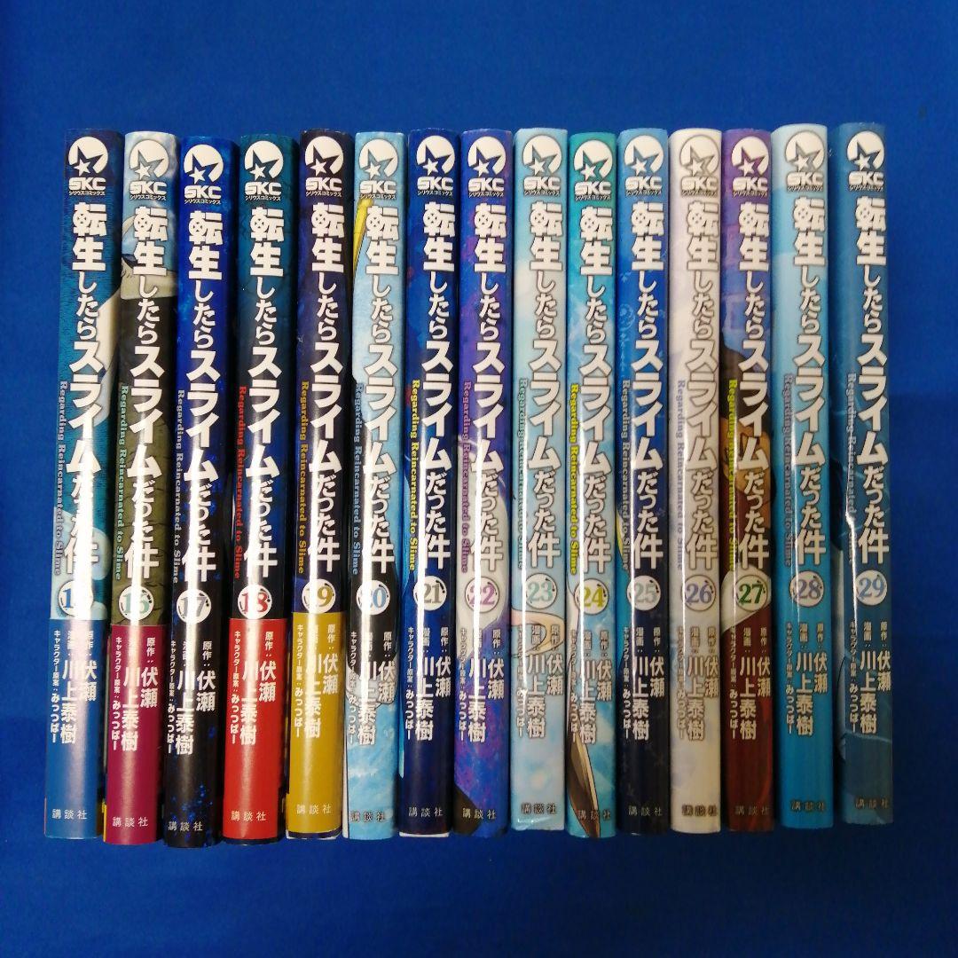 SKC(シリウスコミック)　転生したらスライムだった件　1-29巻セット