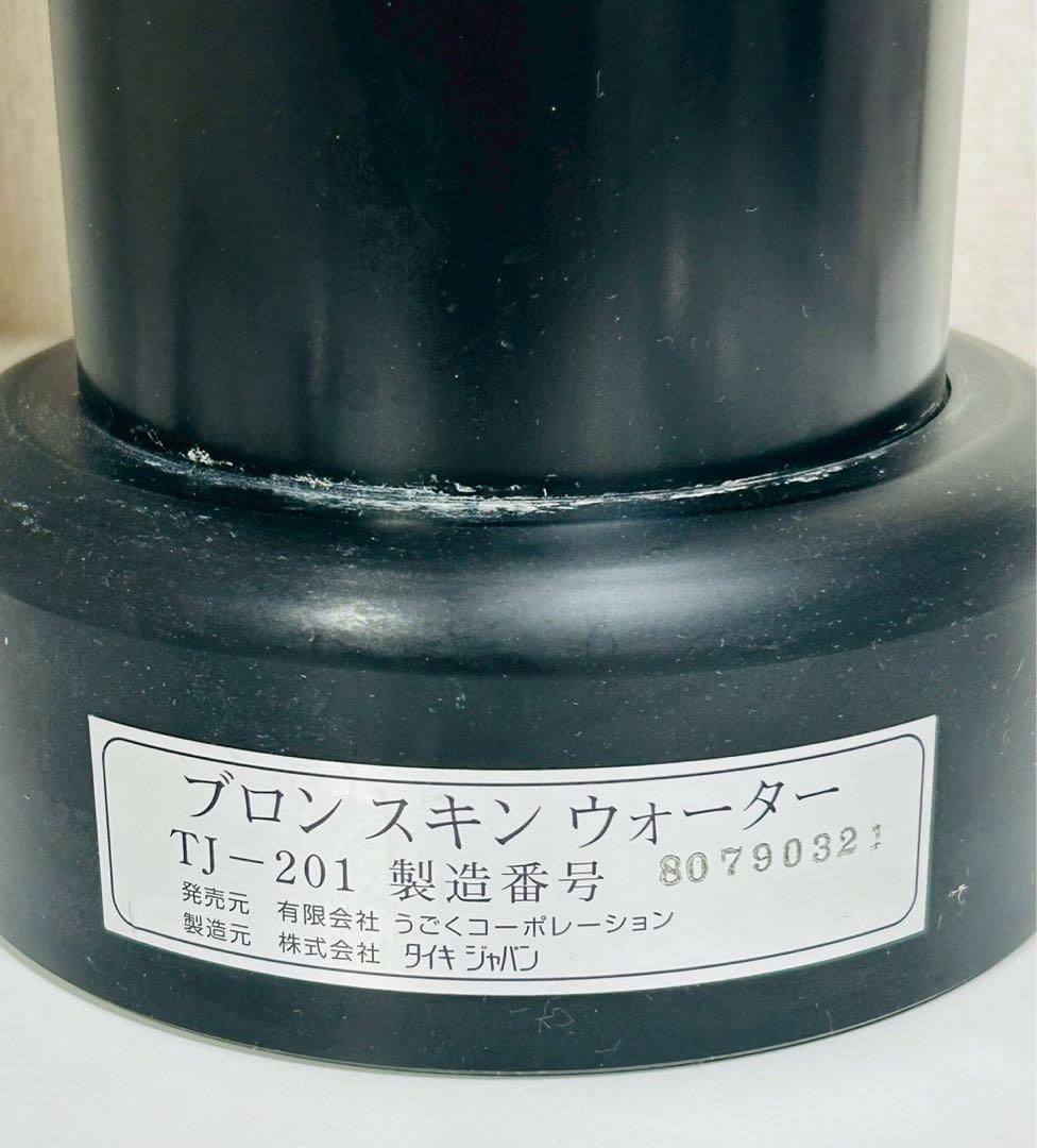 浄水器　ブロンスキンウォーター　タイキジャパン　【10072m】