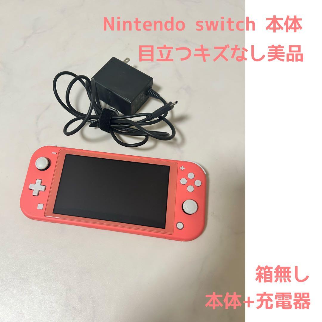 Nintendo Switch Lite ピンク 本体 + 充電器