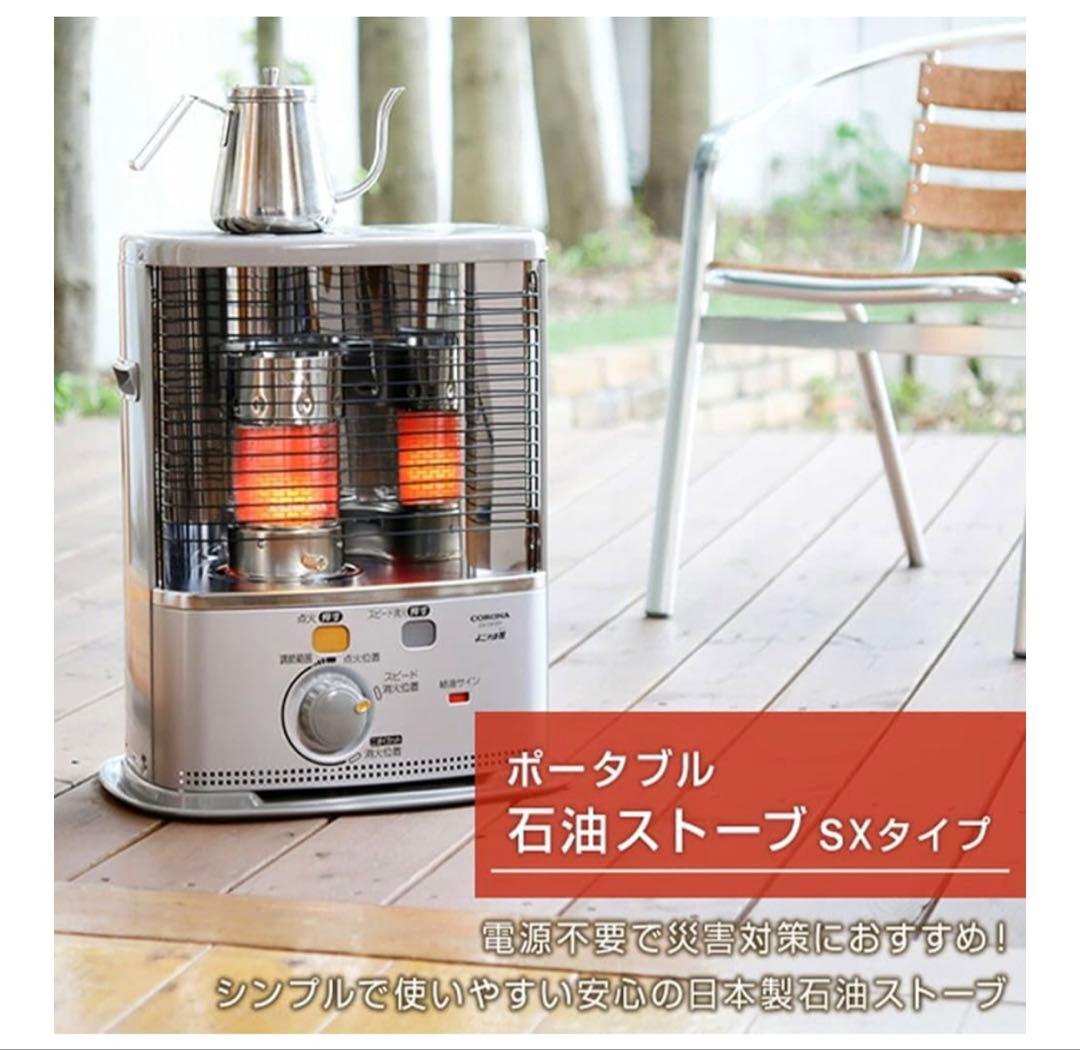 新品未使用品✨CORONA 石油ストーブ SX-2421Y-S