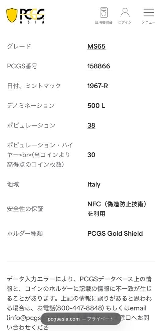 1967年-Rイタリア 500リラ 銀貨 PCGS高鑑定