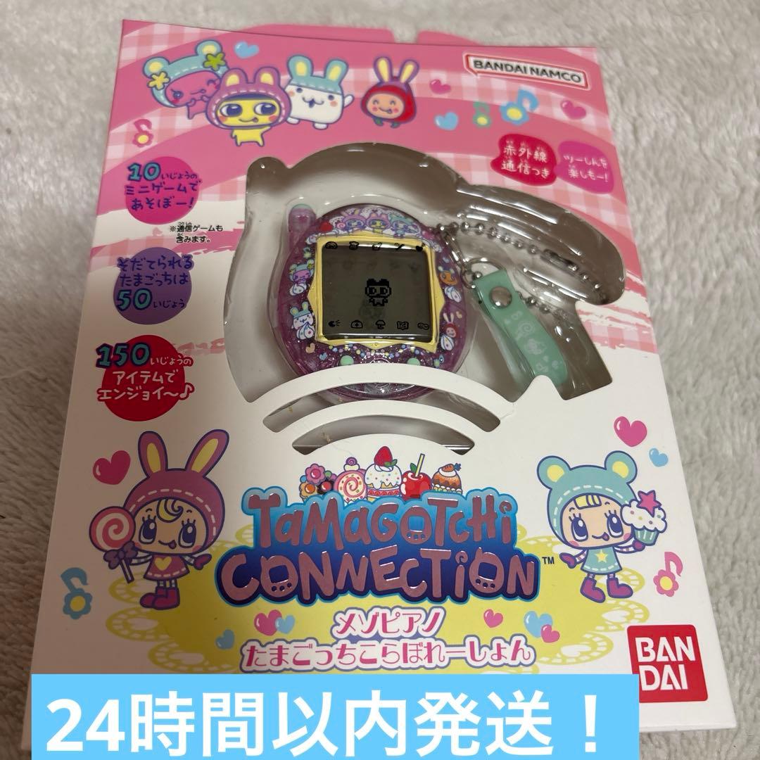 新品未使用 完売品 メゾピアノ×たまごっち限定 コラボ