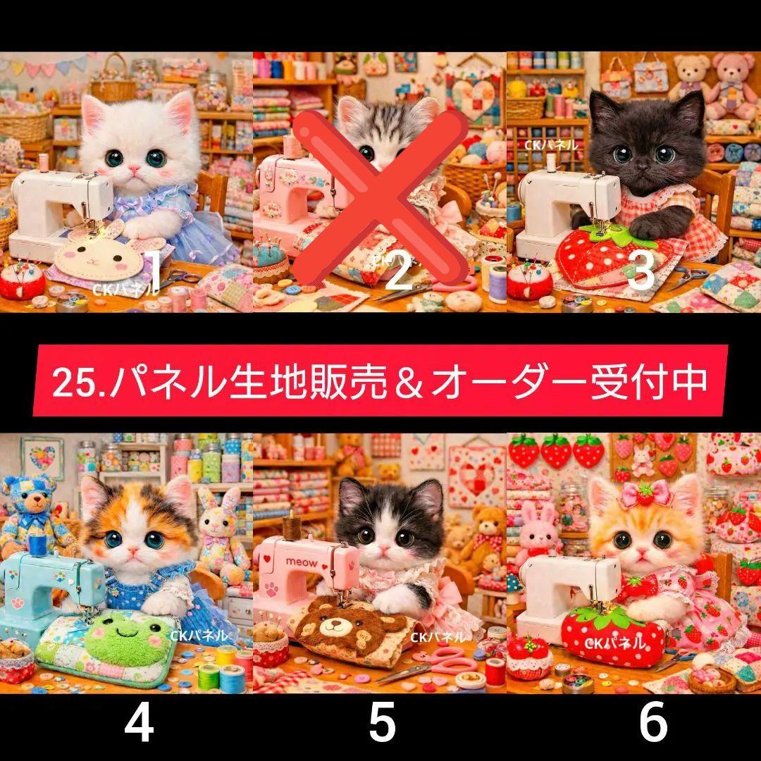 25.パネル生地販売＆オーダー受付中〜猫とミシン