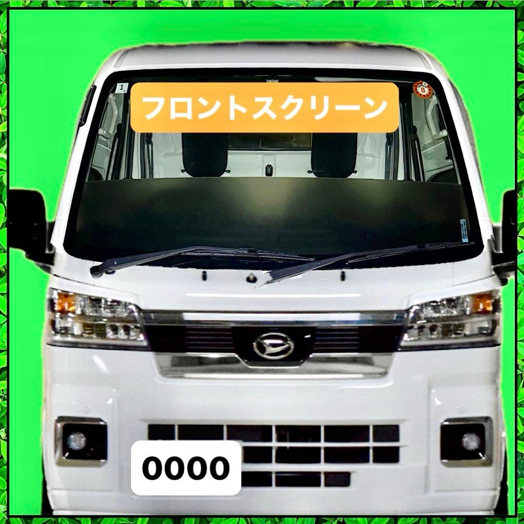 ハイゼットジャンボ　s500p フロントスクリーン　スモーク　軽トラ　ダイハツ