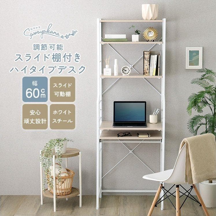 調節可能スライド棚付きハイタイプデスク ホワイトオーク [7094]