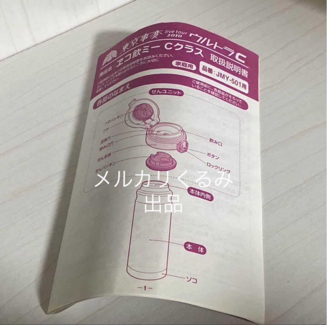 東京事変 椎名林檎 サーモス 携帯マグ ヱコ飲ミー Cクラス 檸檬 ツアーグッズ