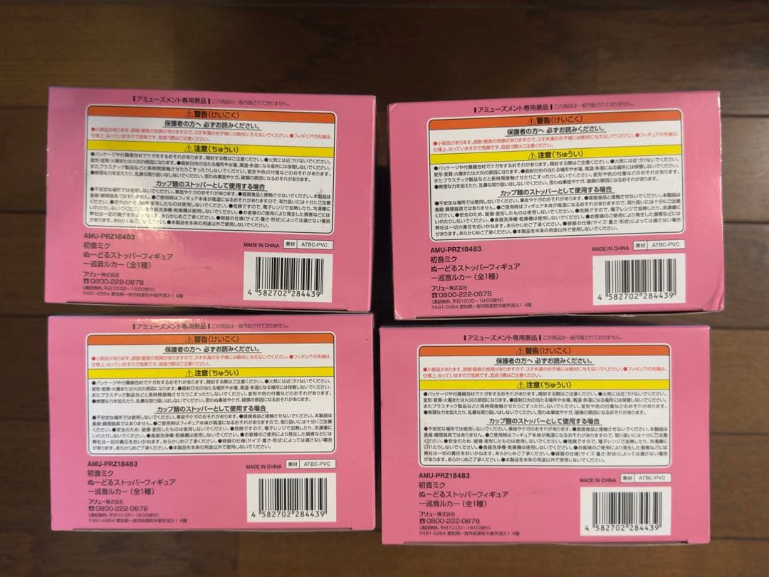 ぬーどるストッパーフィギュア 巡音ルカ x4体セット