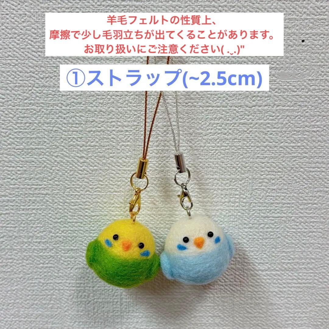【現在オーダーストップ中】羊毛フェルト セキセイインコ ハンドメイド