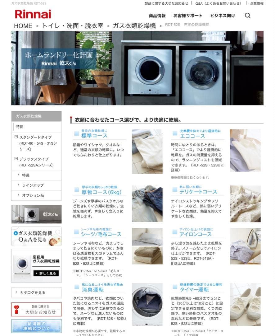 RINNAIガス衣類乾燥機 RDT-52S 乾太くん 都市ガス用 5kgリンナイ