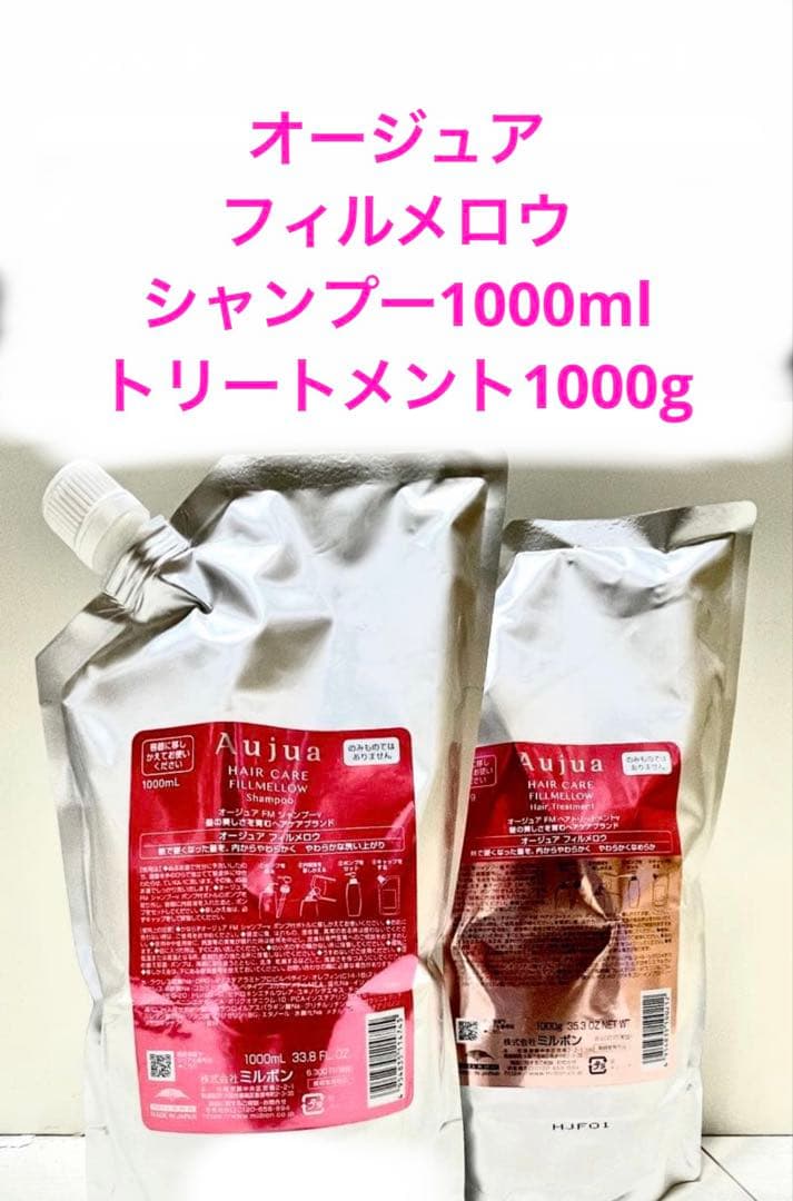 オージュア　フィルメロウ　シャンプー1000mlトリートメント1000g