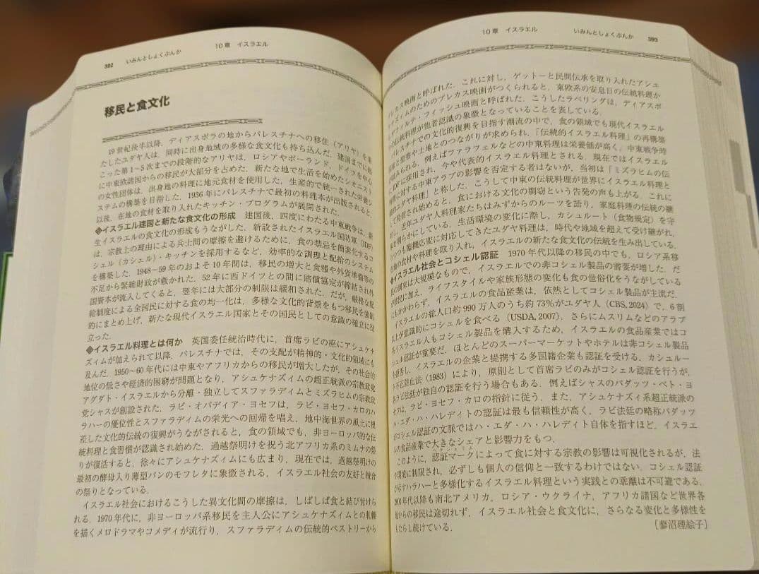 ◇ユダヤ文化事典　日本ユダヤ学会　市川裕◇丸善出版