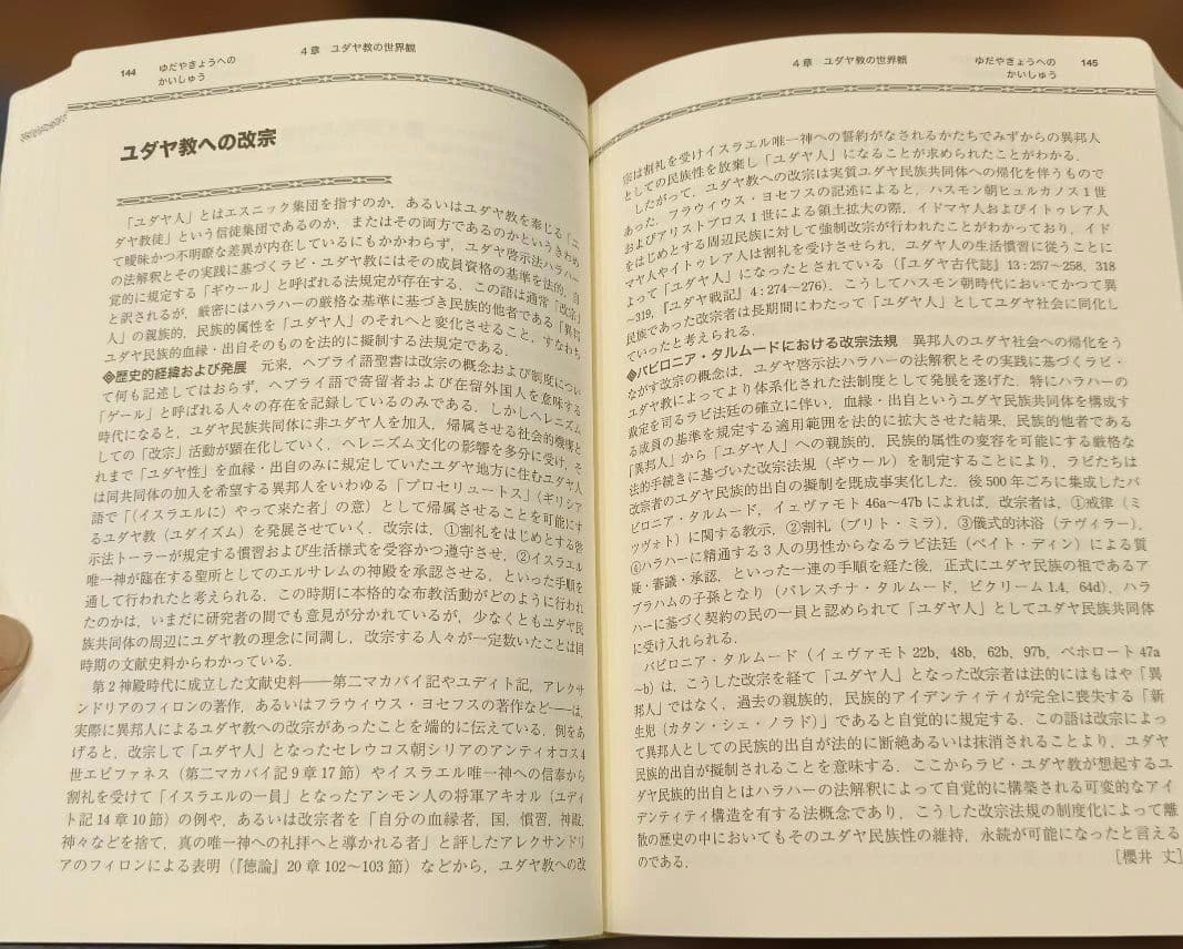 ◇ユダヤ文化事典　日本ユダヤ学会　市川裕◇丸善出版