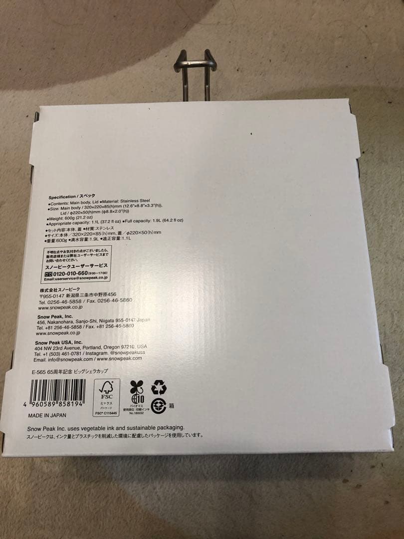 スノーピーク 65周年記念 ビッグシェラカップ E-565  peak