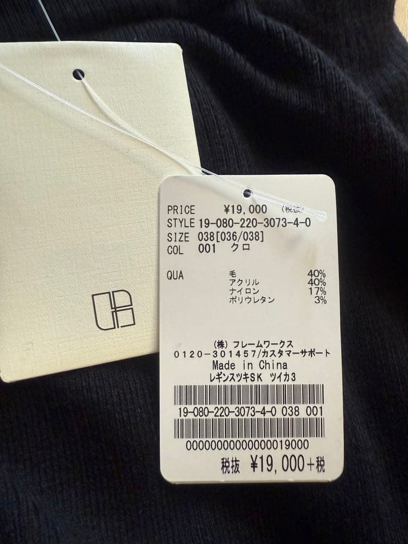 FRAMeWORKレギンス付きスカート