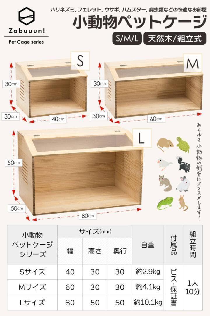 B2272【組立】小動物/爬虫類用 ペットケージ Lサイズ(幅60cm) 木製