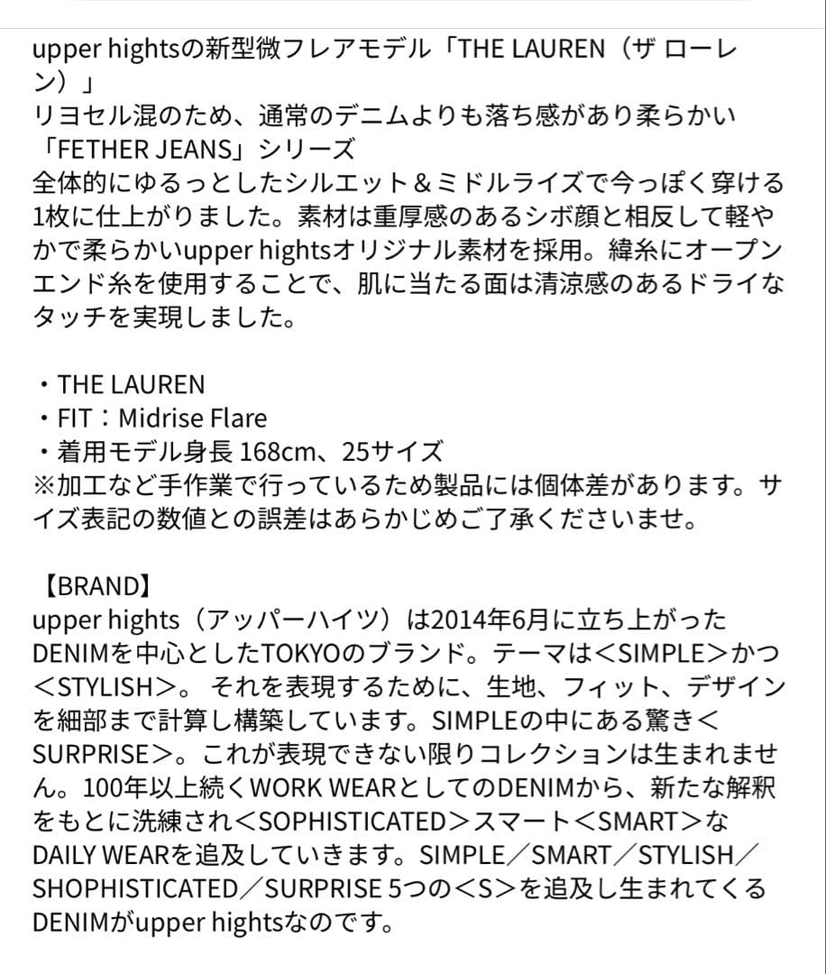 upper hights THE LAUREN 微フレアデニム　23