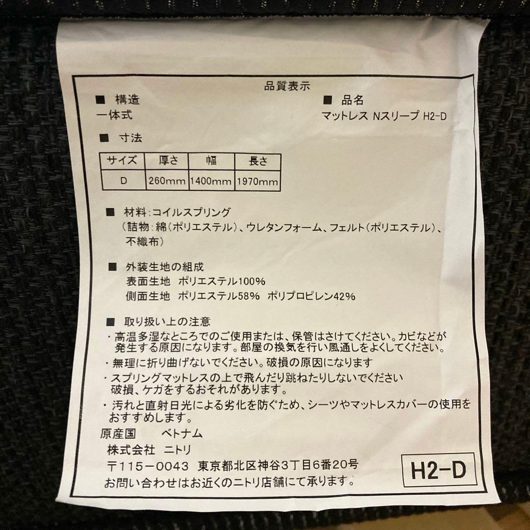 【自社配送エリア限定販売】超美品！Nスリープハード！ダブルサイズマットレス