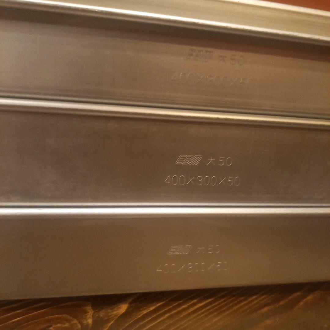 EBM 50 アルミバット 400/300/50３枚、蓋２枚