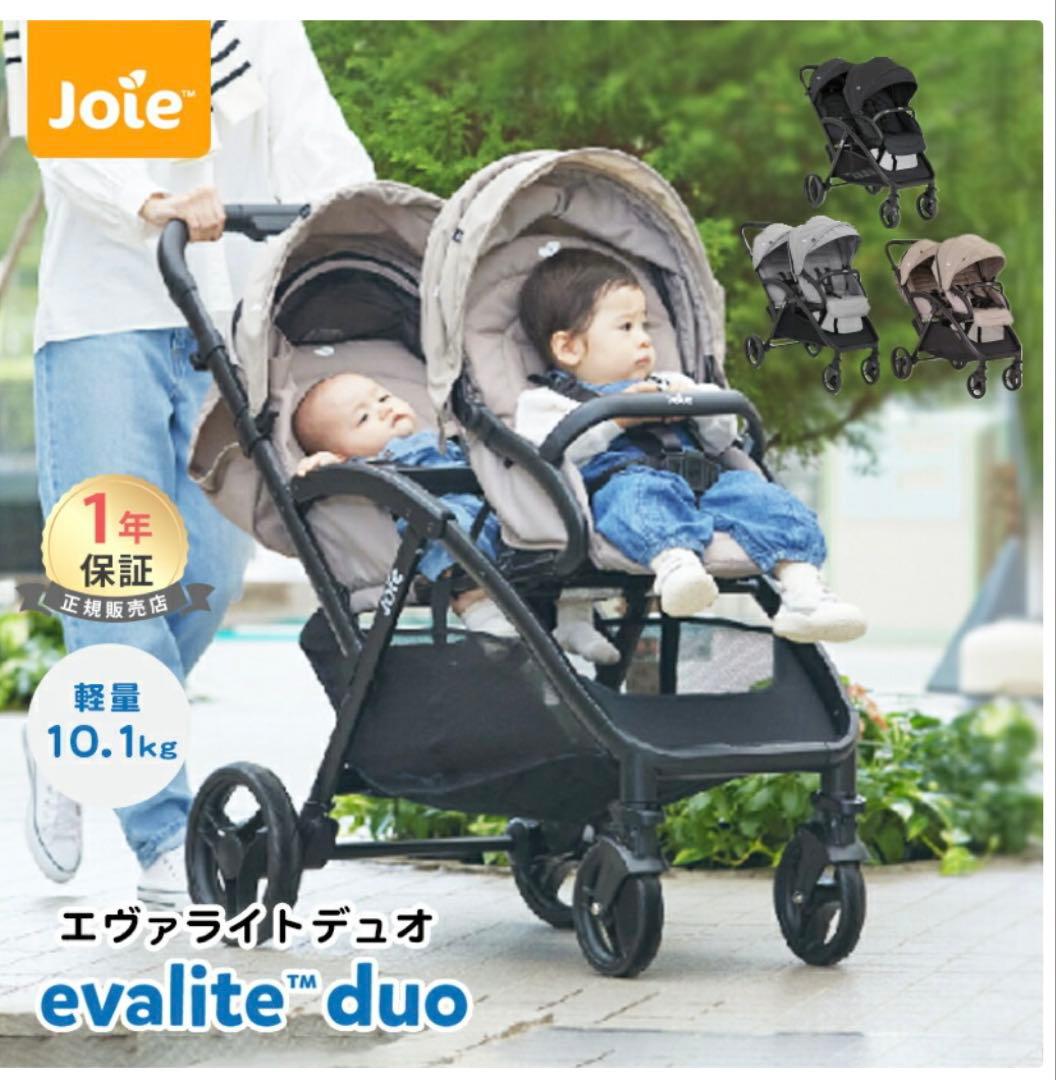 【新品未開封】Joie Evalite Duo ベビーカー　シェール