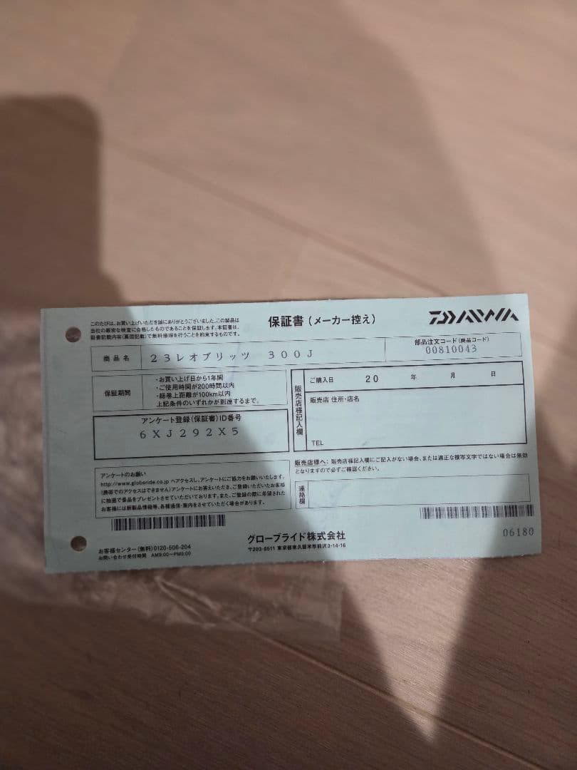 ダイワ 23 レオブリッチ 300J 電動リール バッテリーセット DAIWA