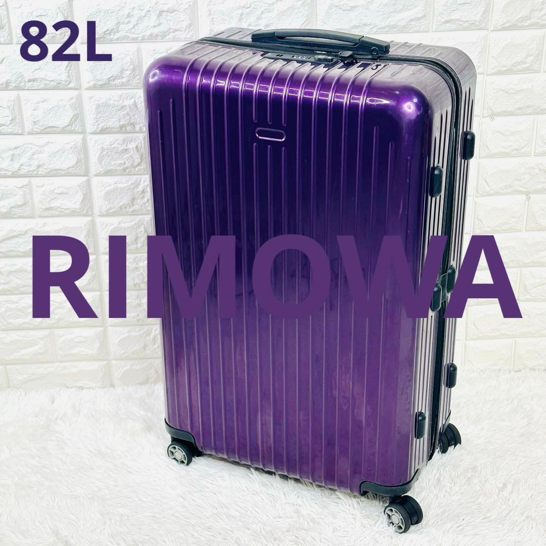 希少✨ RIMOWA リモワ サルサエアー　82L 4輪　廃盤　スーツケース