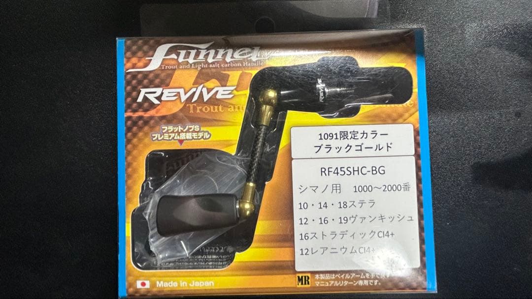 ファンネル　1091限定カラー