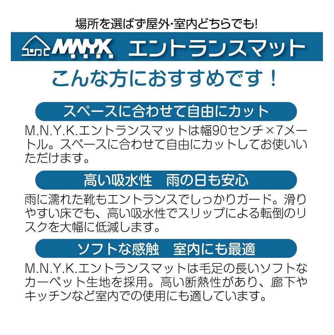 玄関マット フロアマット 多用途 90cm×7m 裁断自由