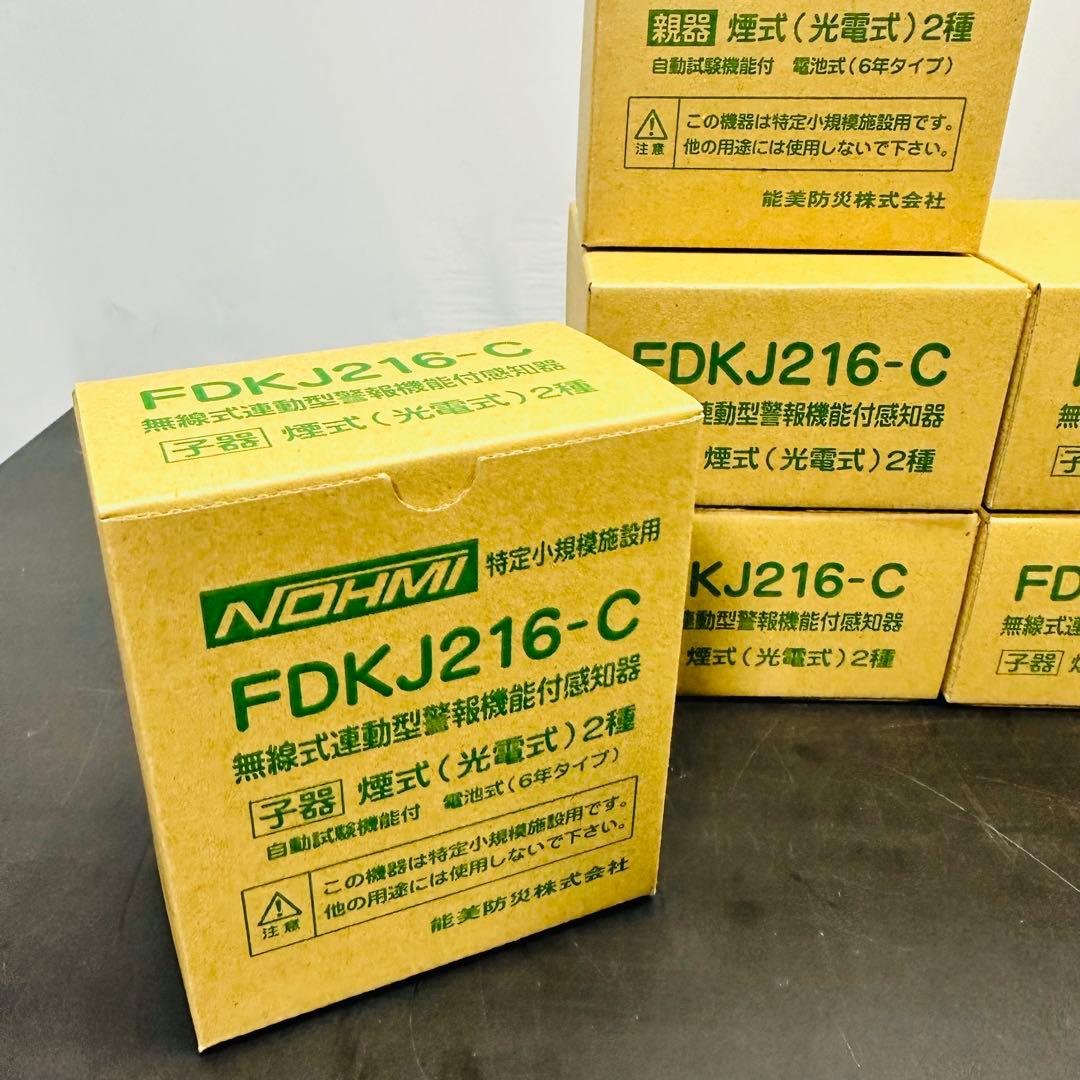 能美防災 FDKJ216-M　FDKJ216-C　親機１台 子機６台　未開封