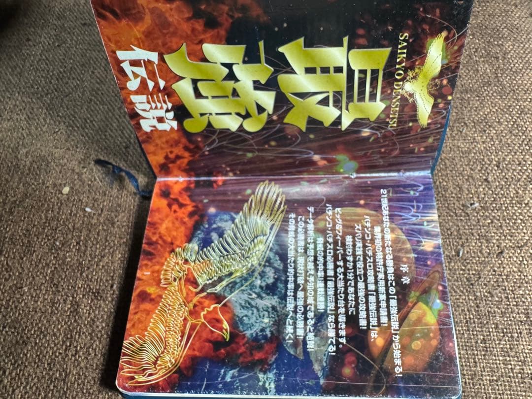 パチンコパチスロ攻略本