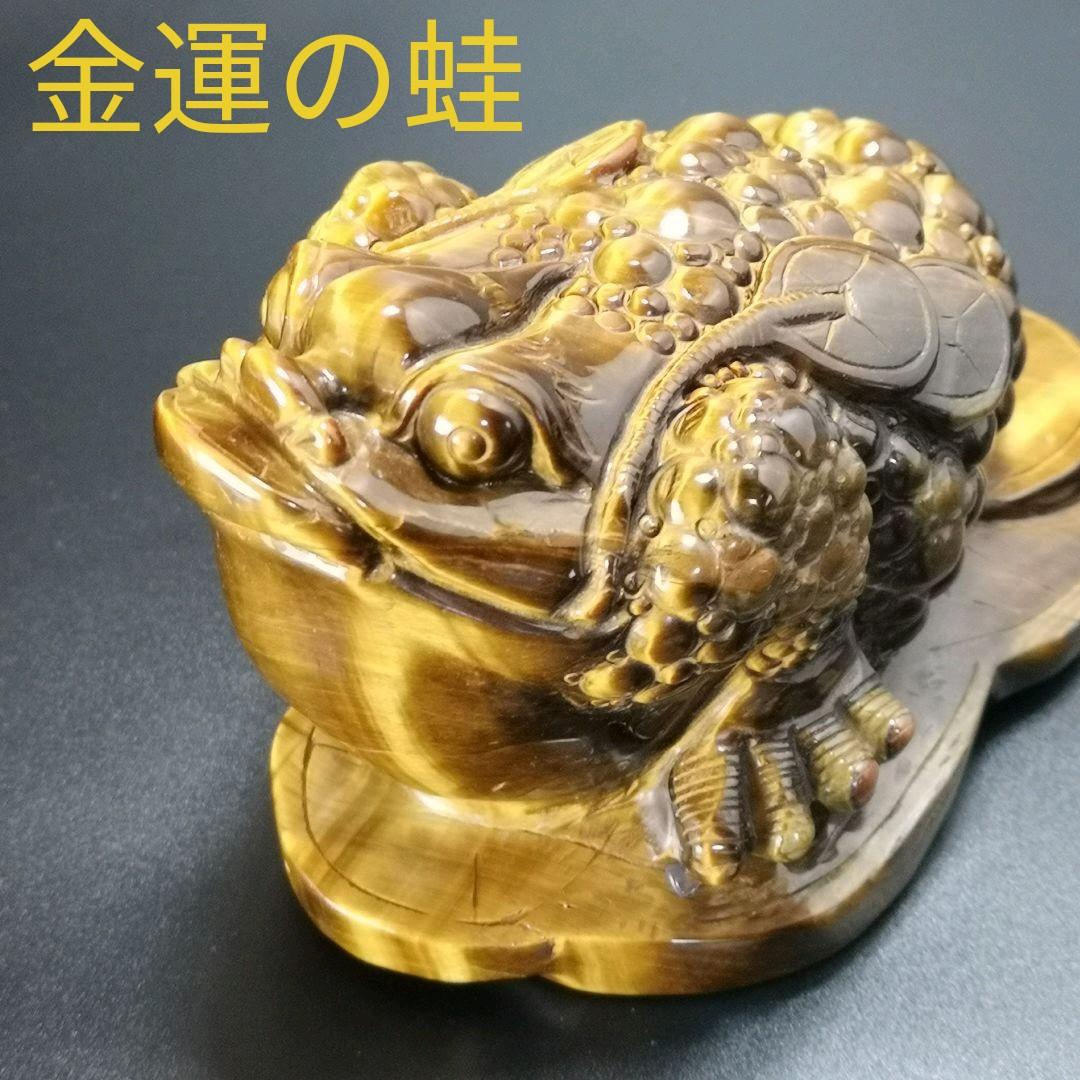 A18.宝石品質の三本足の蛙（金蟾）　三脚蛙　虎目石　タイガーアイ　珍品　天然石