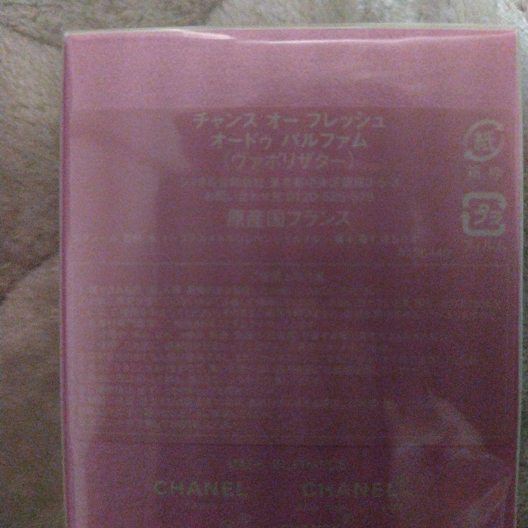 CHANEL CHANCE オー フレッシュ 35ml
