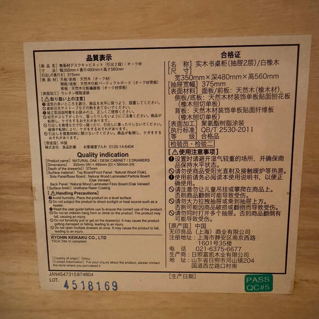 無印良品 無垢材デスクキャビネット(引出2段)オーク材 完成品 送料込 廃番