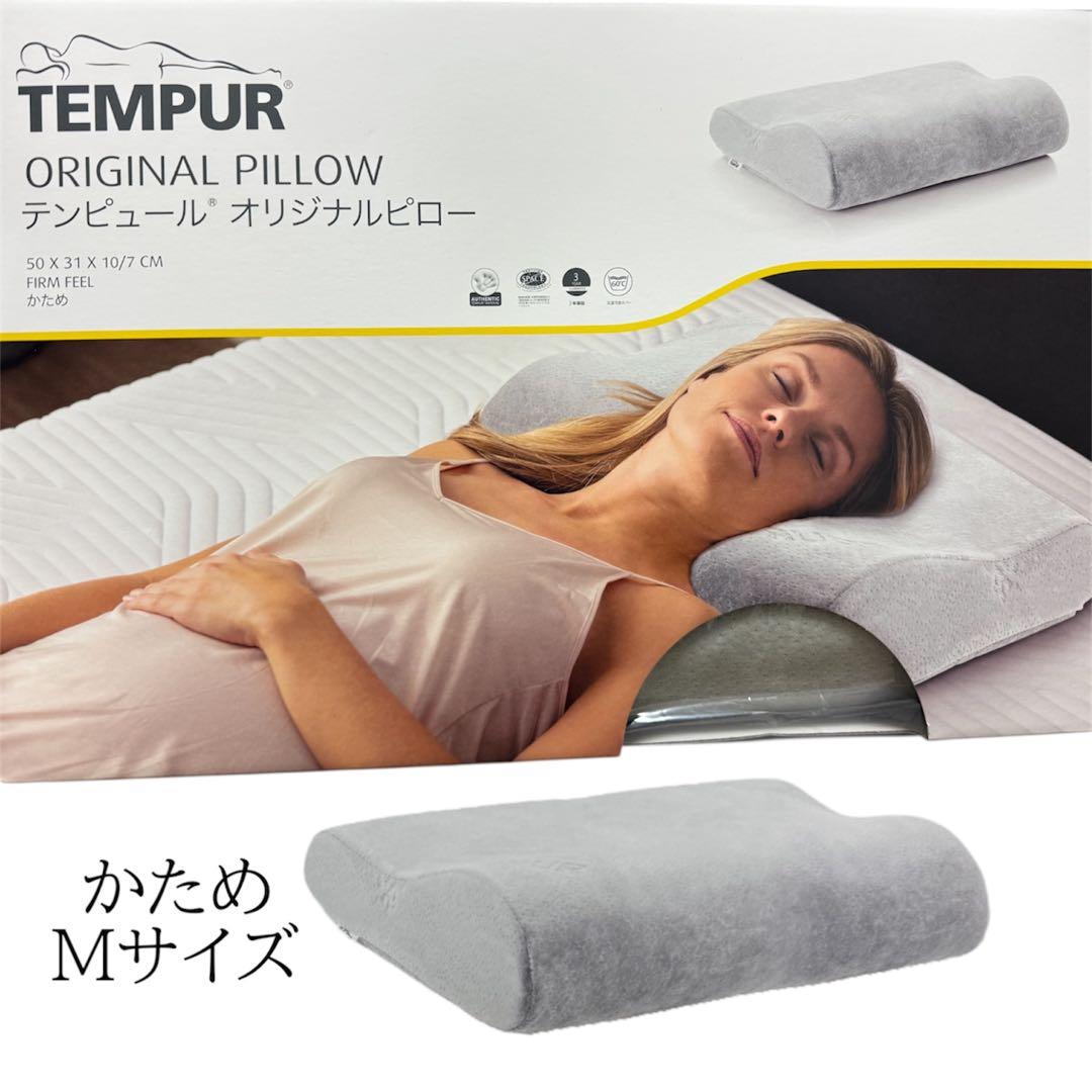 【新品未使用】♦︎TEMPUR オリジナルピロー Mサイズ　グレー