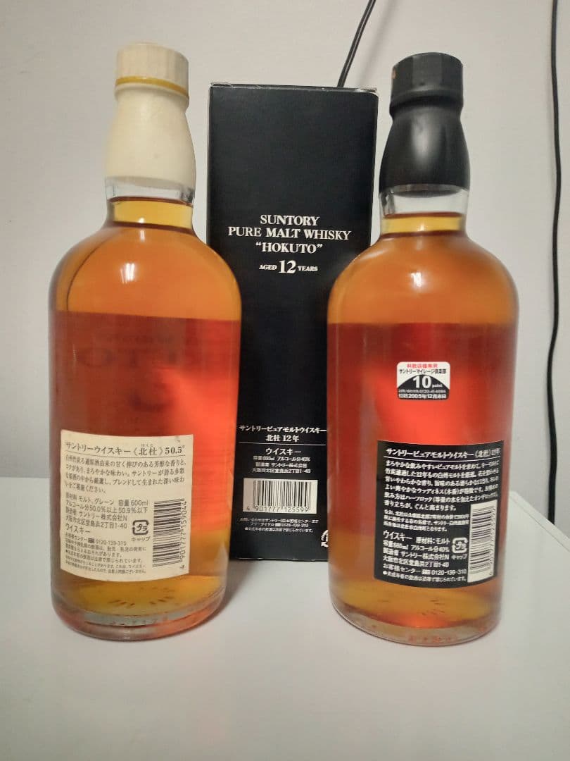 【未開栓】サントリー 北杜 HOKUTO 660ml・600ml 2本セット