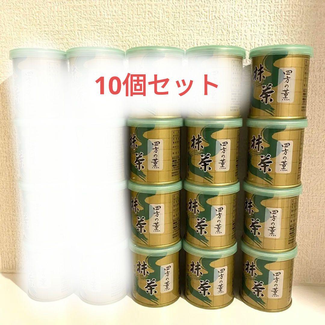 京都の宇治抹茶 四方の薫10缶セット